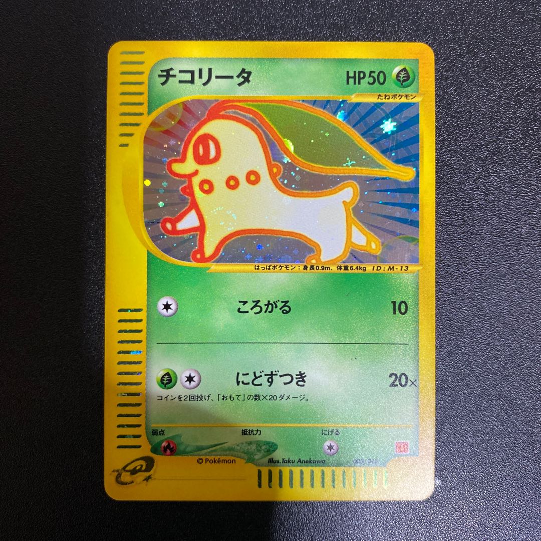 Chikorita 003/018 McDonald's Original