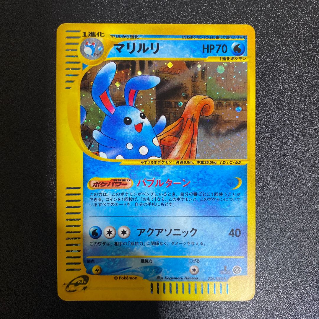 マリルリポケモンカードe