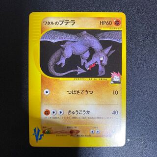 ワタルのプテラ カードe PSA ワタルのプテラ」の激安通販 | magi