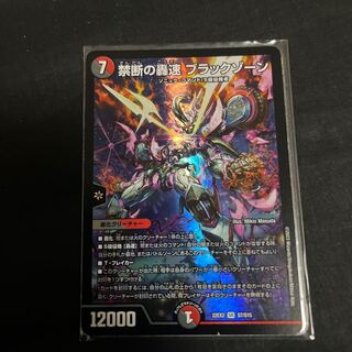 Forbidden Roaring Speed Black Xorn SR S7/S15