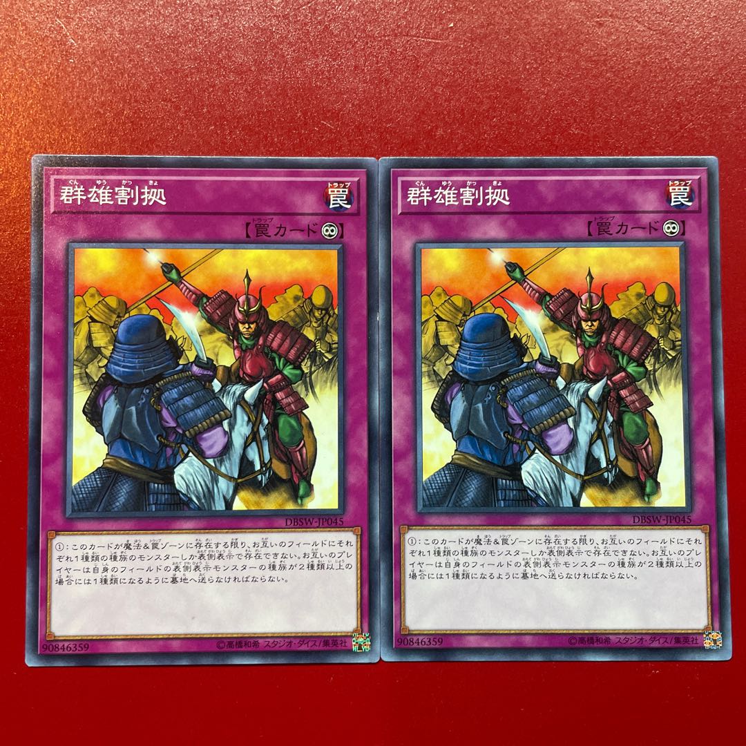 Rivalry of Warlords Normal JP045