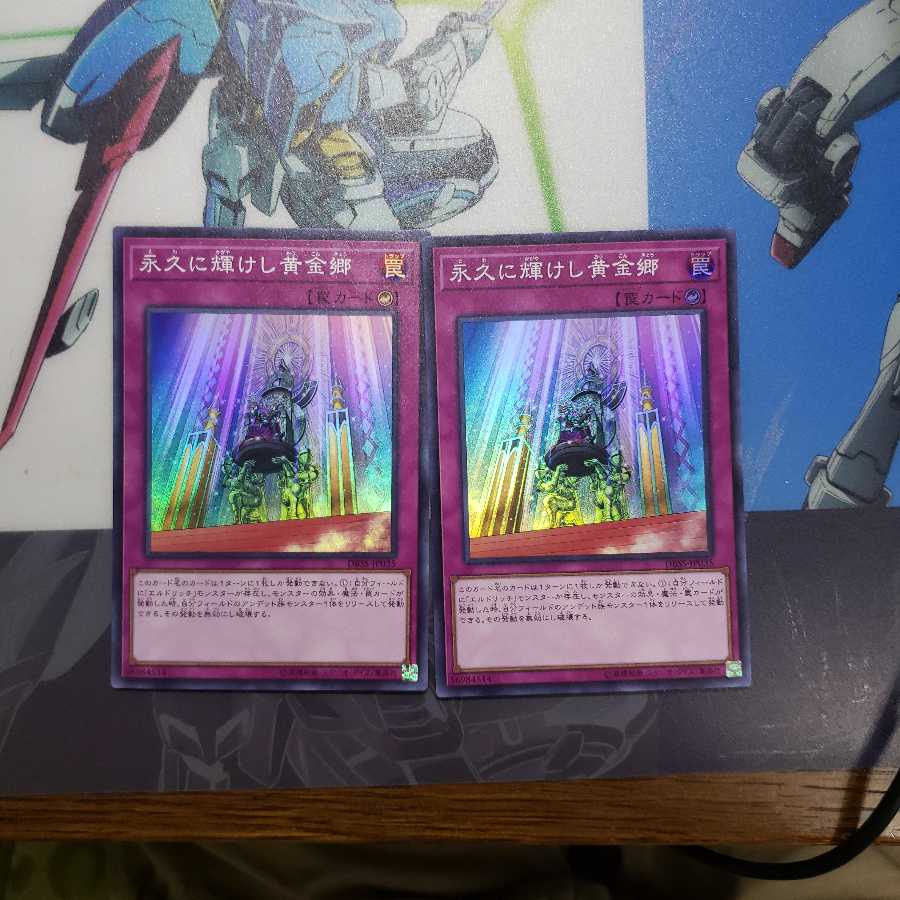 永久に輝けし黄金郷 2枚