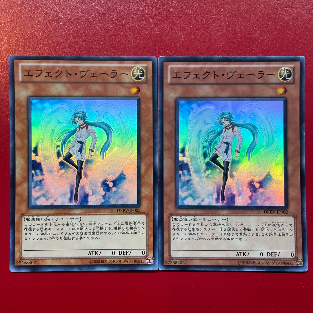 Effect Veiler Super Rare JP002