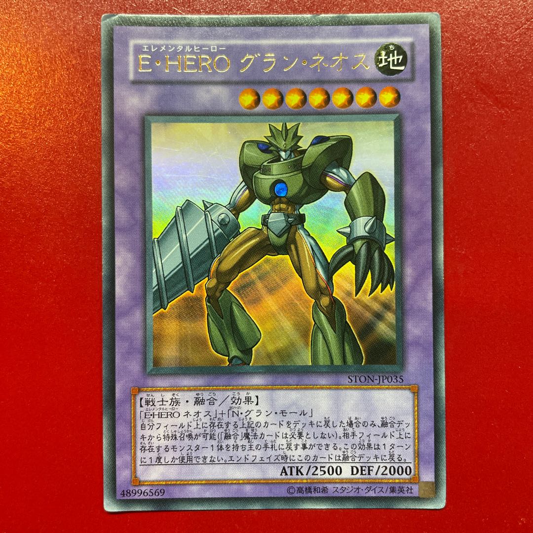 Qr. Elemental HERO Grand Neos Ultra Rare JP035