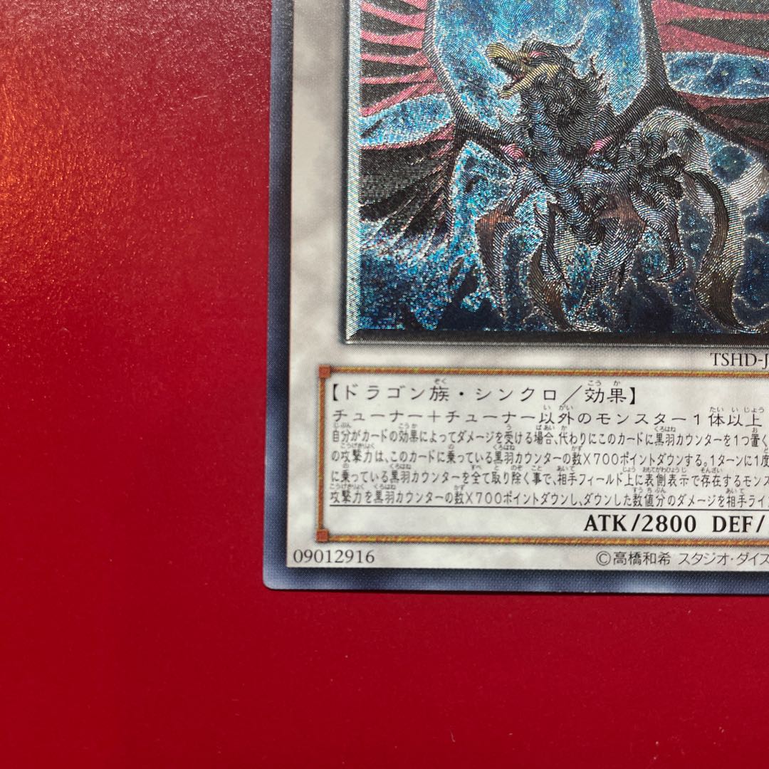 Black-Winged Dragon Ultimate Rare JP040