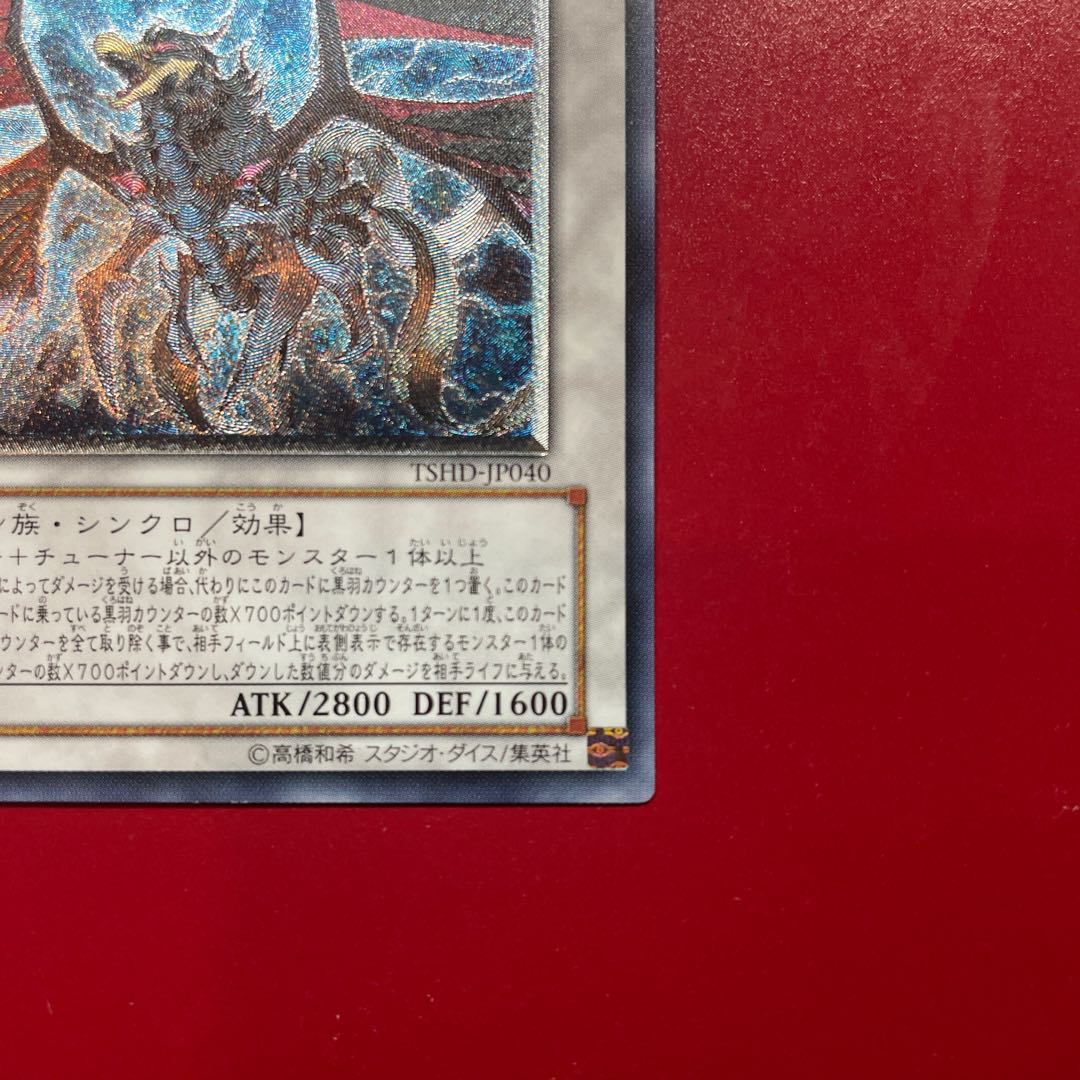 Black-Winged Dragon Ultimate Rare JP040