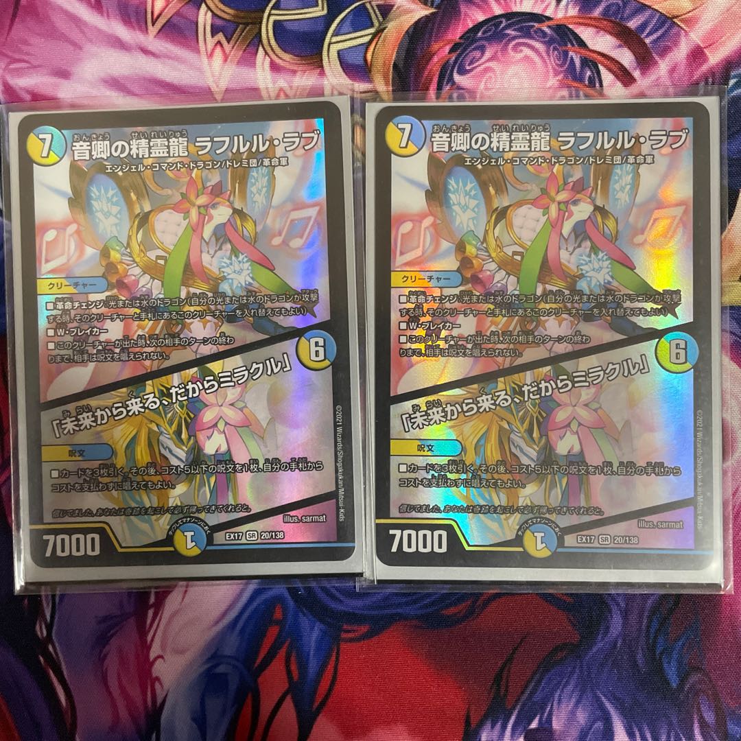 Rafleur Love, the Spirit Dragon of the Sound Lord|"Coming from the Future, So Miracle" SR 20/138