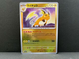 ピカチュウ35枚 ライチュウ22枚 ミラーまとめ売り エレキボール ライチュウ(ミラー)」の激安通販 | magi