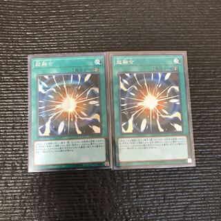 レアコレ3 超融合(シク) 2枚セット