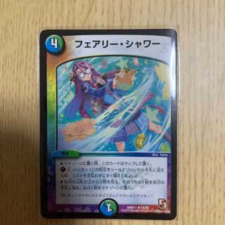 フェアリー・シャワー