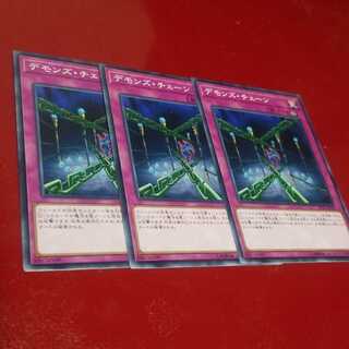 デモンズチェーン