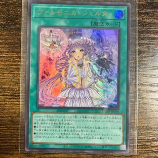 Varmonica Scherta Ultra Rare JP036