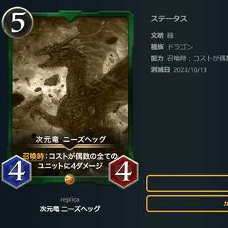 次元竜 ニーズへッグ 　レプリカ