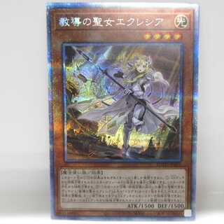 AG0724遊戯王 ROTD-JP005 教導の聖女エクレシア