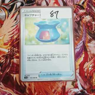 Capture Aroma U 060/068