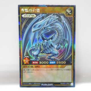 AG0725 遊戯王 RD/KP01-JP000 青眼の白龍