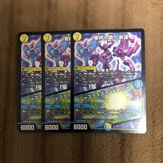 審絆の鎮り　新蓮　ジャスティスシェイパー　3枚