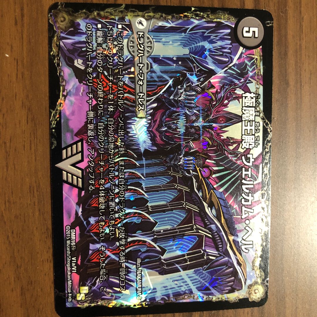 デスゴロス　ウェルカムヘル