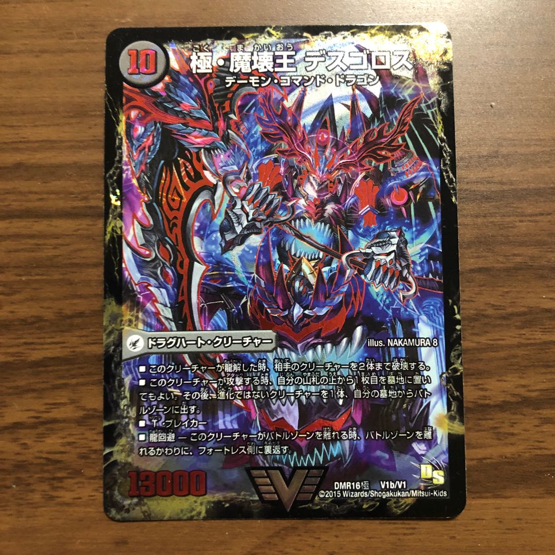 デスゴロス　ウェルカムヘル