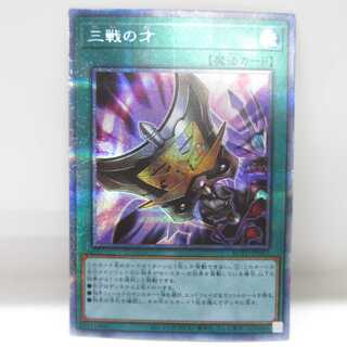 AG0726 遊戯王 ROTD-JP062 三戦の才