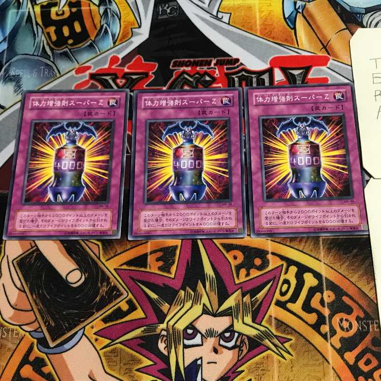 体力増強剤スーパーZ 2期ver 4 ノーマル 3枚セット てら