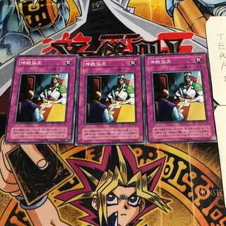 Ceasefire 2nd period ver 9 normal, set of 3 Tera.