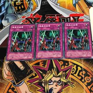 Blind Destruction 2nd period ver 6 normal, set of 3 Tera