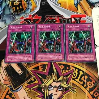 Blind Destruction 2nd period ver 9 normal, set of 3 Tera.