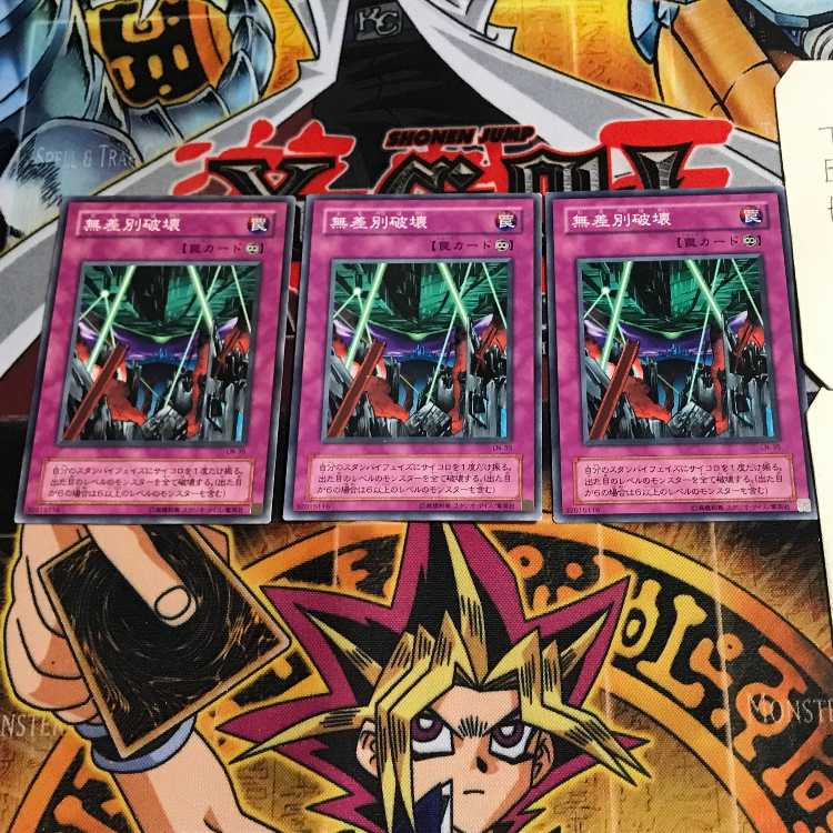 Blind Destruction 2nd period ver 10 normal, set of 3 Tera.