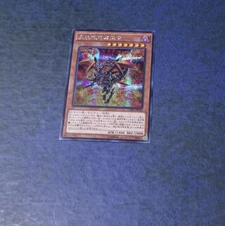 真紅眼の黒炎竜