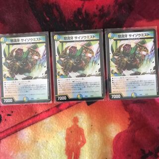 怒流牙サイゾウミスト