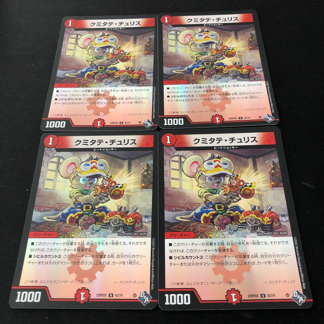 Kumitate Chu Squirrel (Adrenaline Ver.) U-foil 43/74