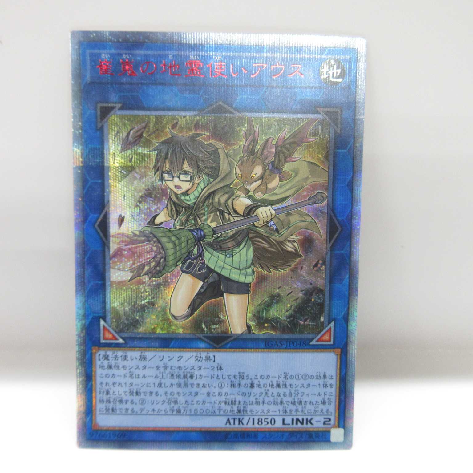 AG0728遊戯王 JGAS-JP048崔嵬の地霊使いアウス