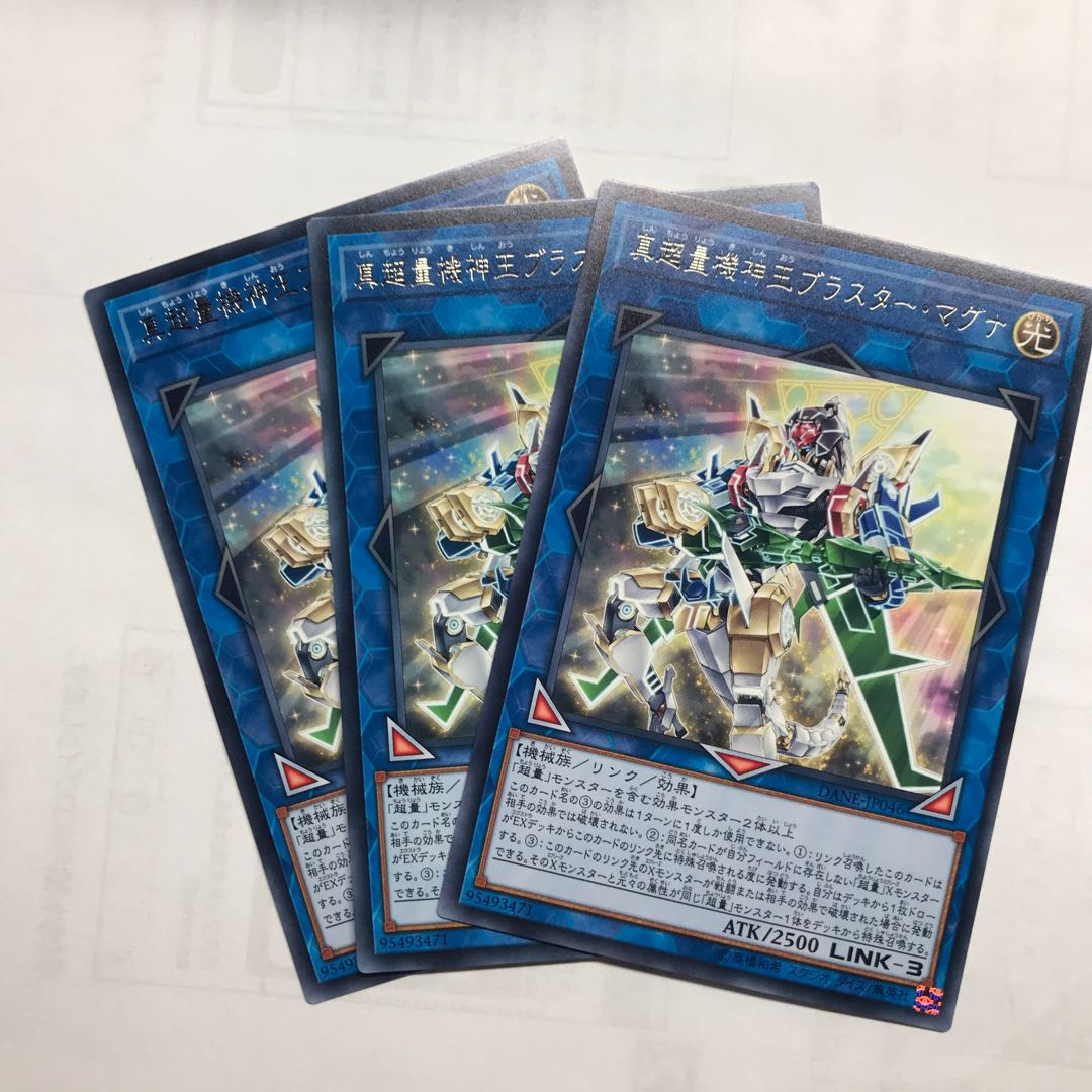 真超量機神王ブラスターマグナ