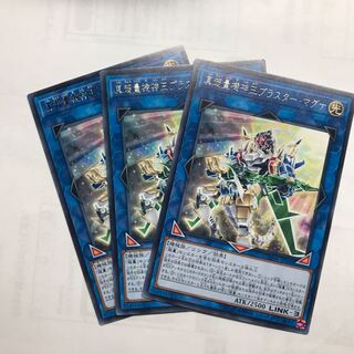 真超量機神王ブラスターマグナ