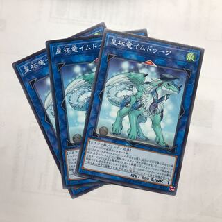 星杯竜イムドゥーク