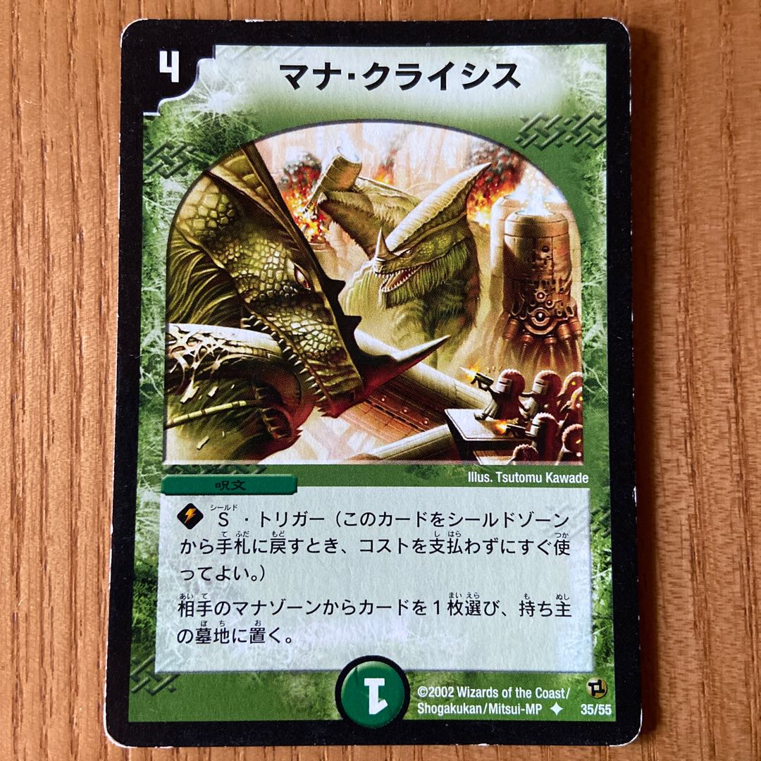 マナ・クライシス ③
