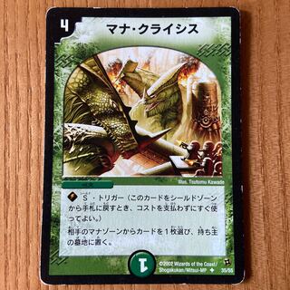 マナ・クライシス ③