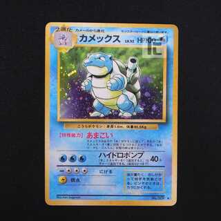 カメックス LV.52【プアー】旧裏/管理:MP8532