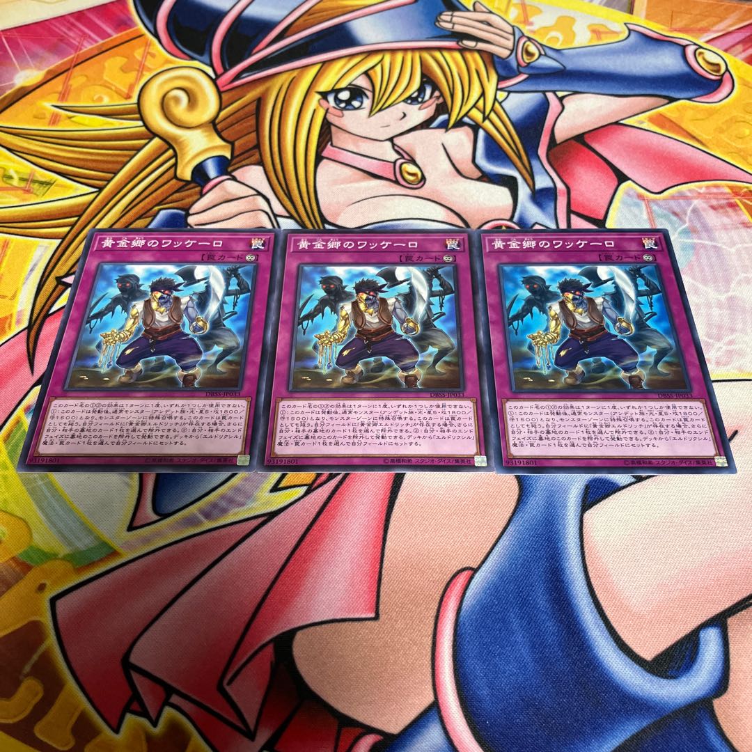 黄金郷のワッケーロ ノーマル JP033 1枚