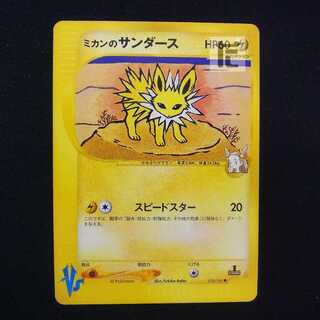Jasmine's Jolteon [Plaid] 1ed Pokémon Card VS/Control: MP8552