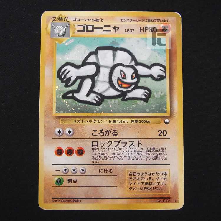 ゴローニャ LV.37 通信進化キャンペーン【プアー】旧裏/管理:MP8558