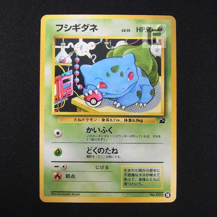 Bulbasaur LV.15 intro pack [exe] old back/managed by MP8572