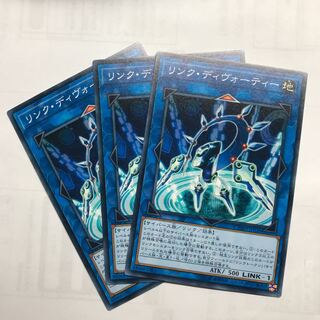 リンクディヴォーティー