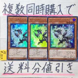 Ho Wight Rose Dragon (VJMP version) Ultra x 3 cards (2) Yu-Gi-Oh!