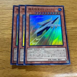 爆走特急ロケット・アロー スーパーレア JP001