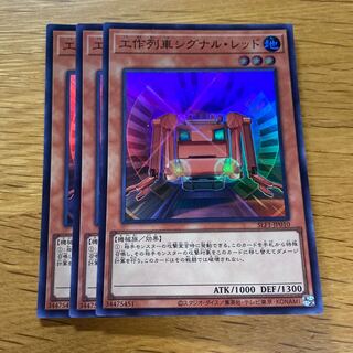 工作列車シグナル・レッド スーパーレア JP010