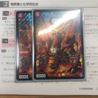 メガマグマドラゴン