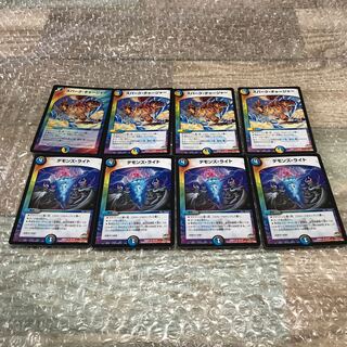 デモンズライト スパークチャージャー 各4枚