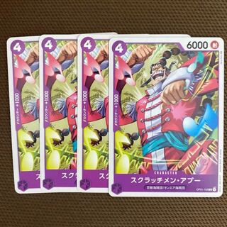 スクラッチメン・アプー　4枚　紫　ワンピース　カード　マホ子